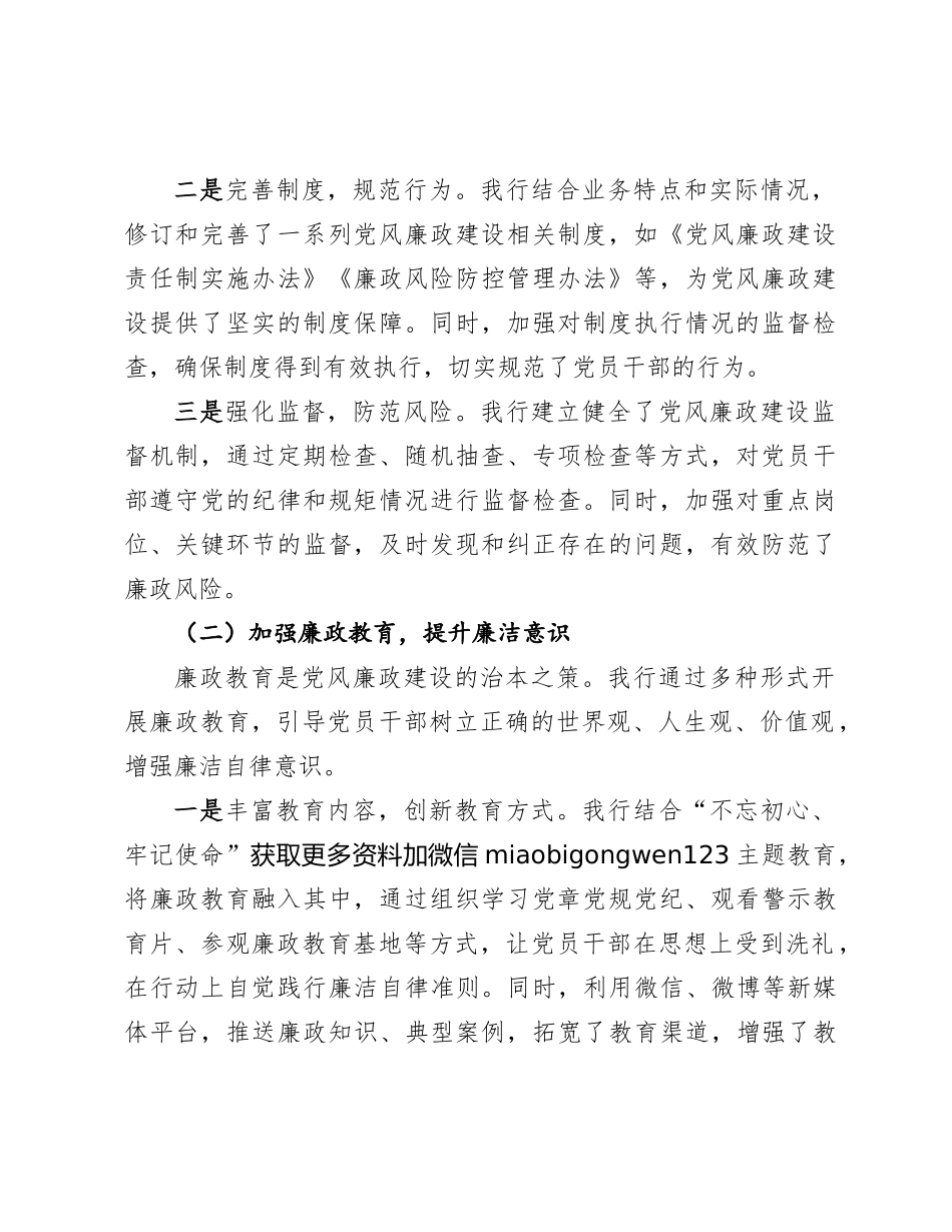 2024年党风廉政建设工作总结（银行）_第2页
