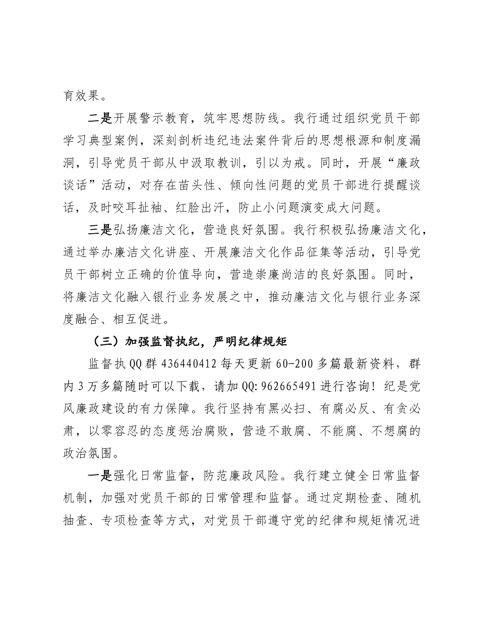 2024年党风廉政建设工作总结（银行）_第3页
