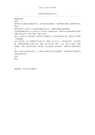 网站职员的辞职报告范文