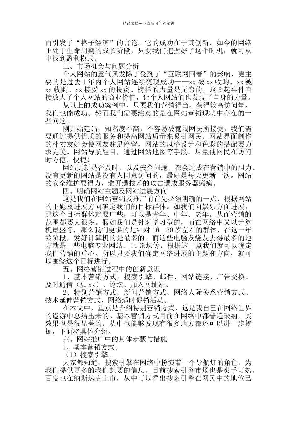 网站营销方案策划书范本_第2页