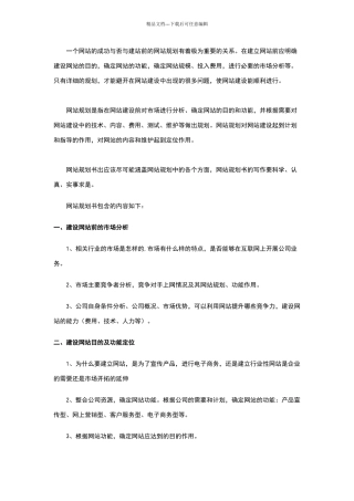 网站规划书的写作规范