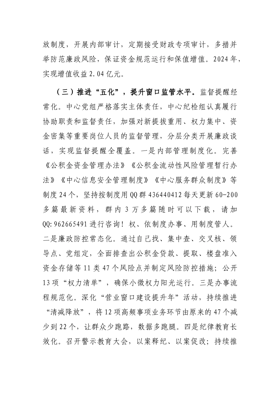 2024年党风廉政建设工作总结（住房公积金中心）_第3页