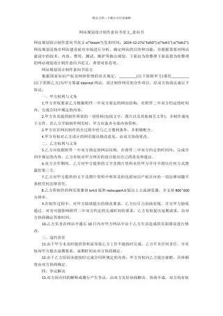 网站规划设计制作意向书范文