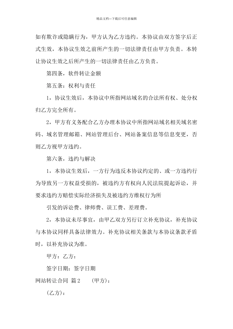 网站转让合同3篇_第2页