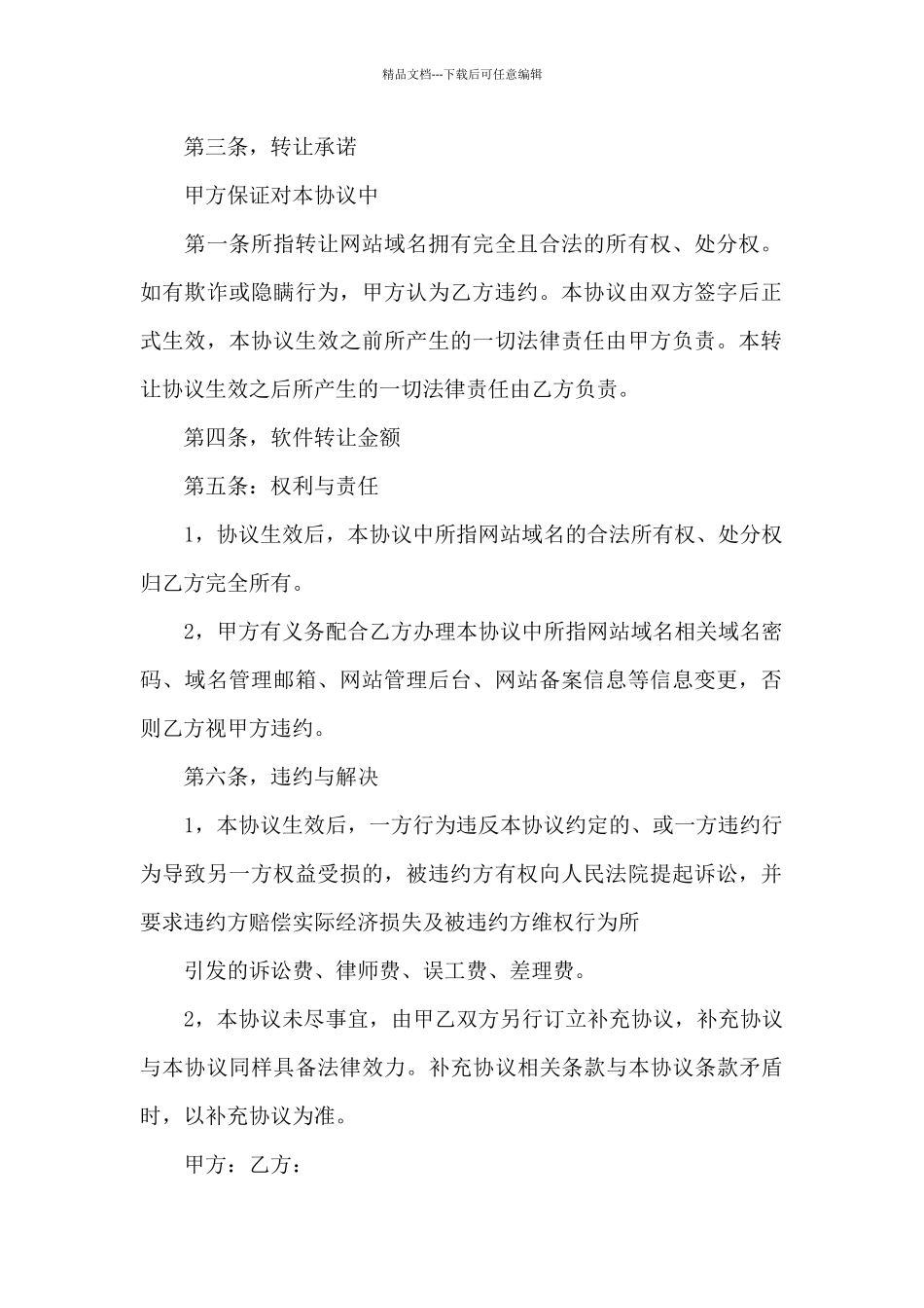 网站转让合同集合9篇_第2页