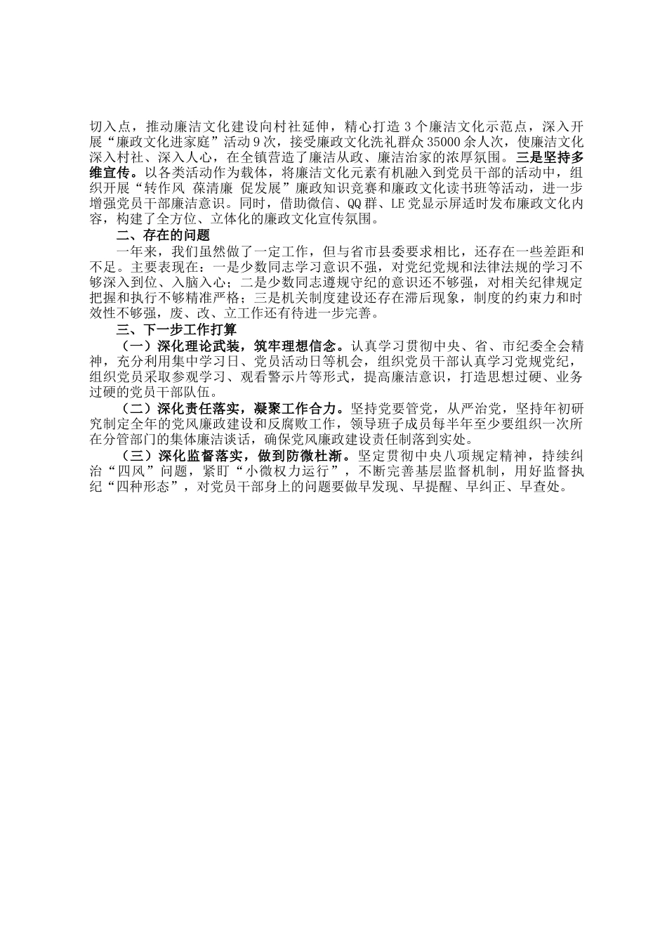 2024年党风廉政建设工作总结_第2页