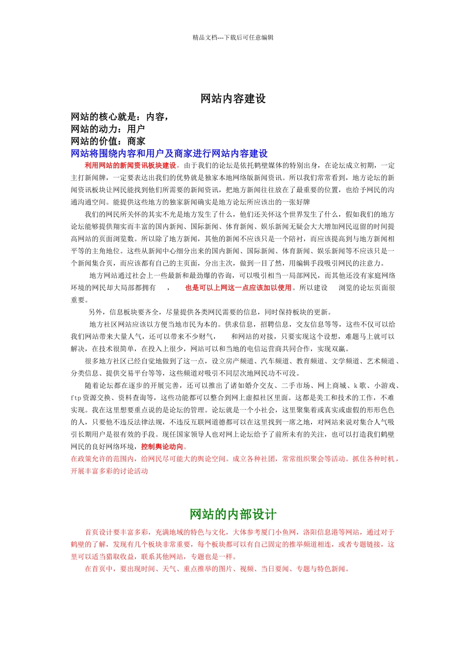 网站运营策划书_第3页