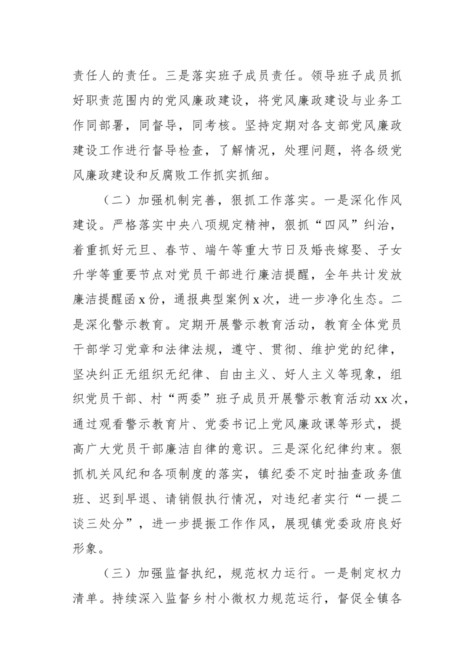 2024年党风廉政建设工作总结汇编（4篇）_第3页