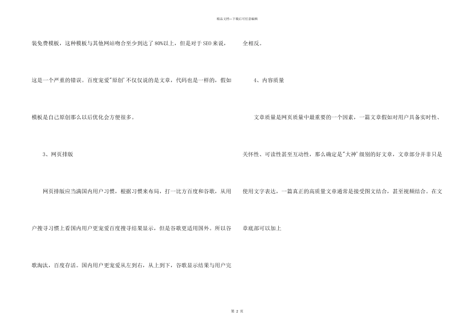 网站页面优化方法_第2页