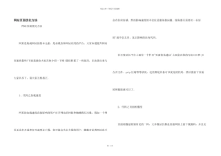 网站页面优化方法