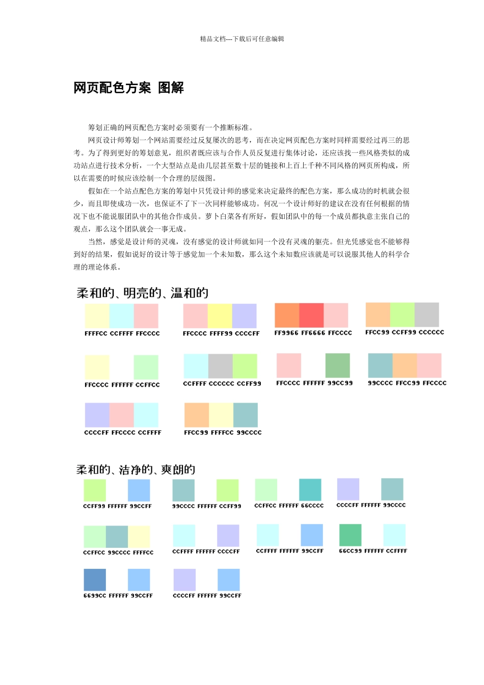 网站配色方案_第1页