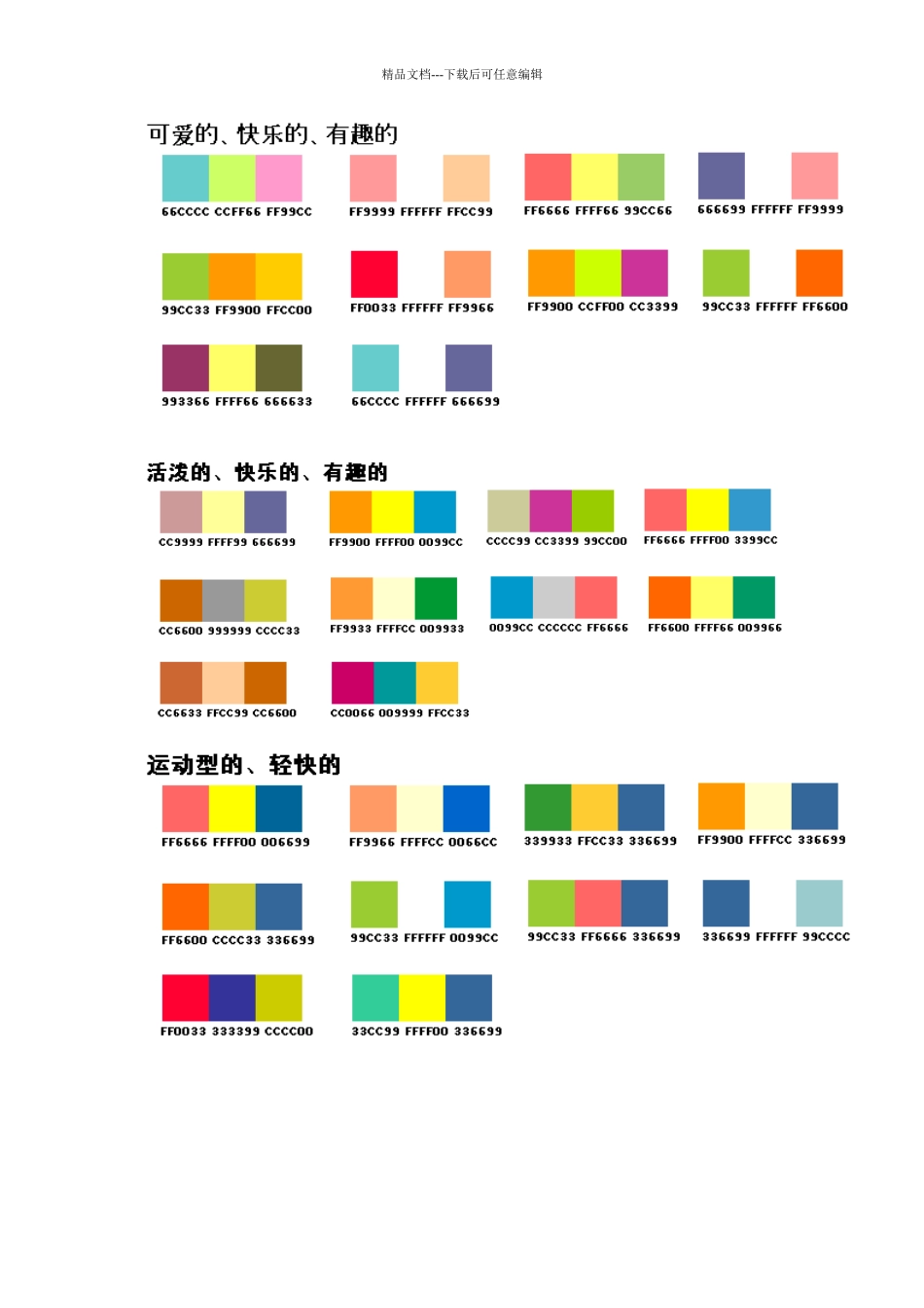网站配色方案_第2页