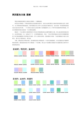 网站配色方案