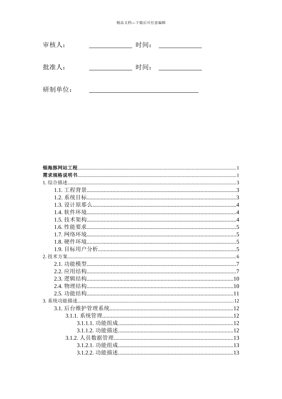 网站项目需求说明书_第2页