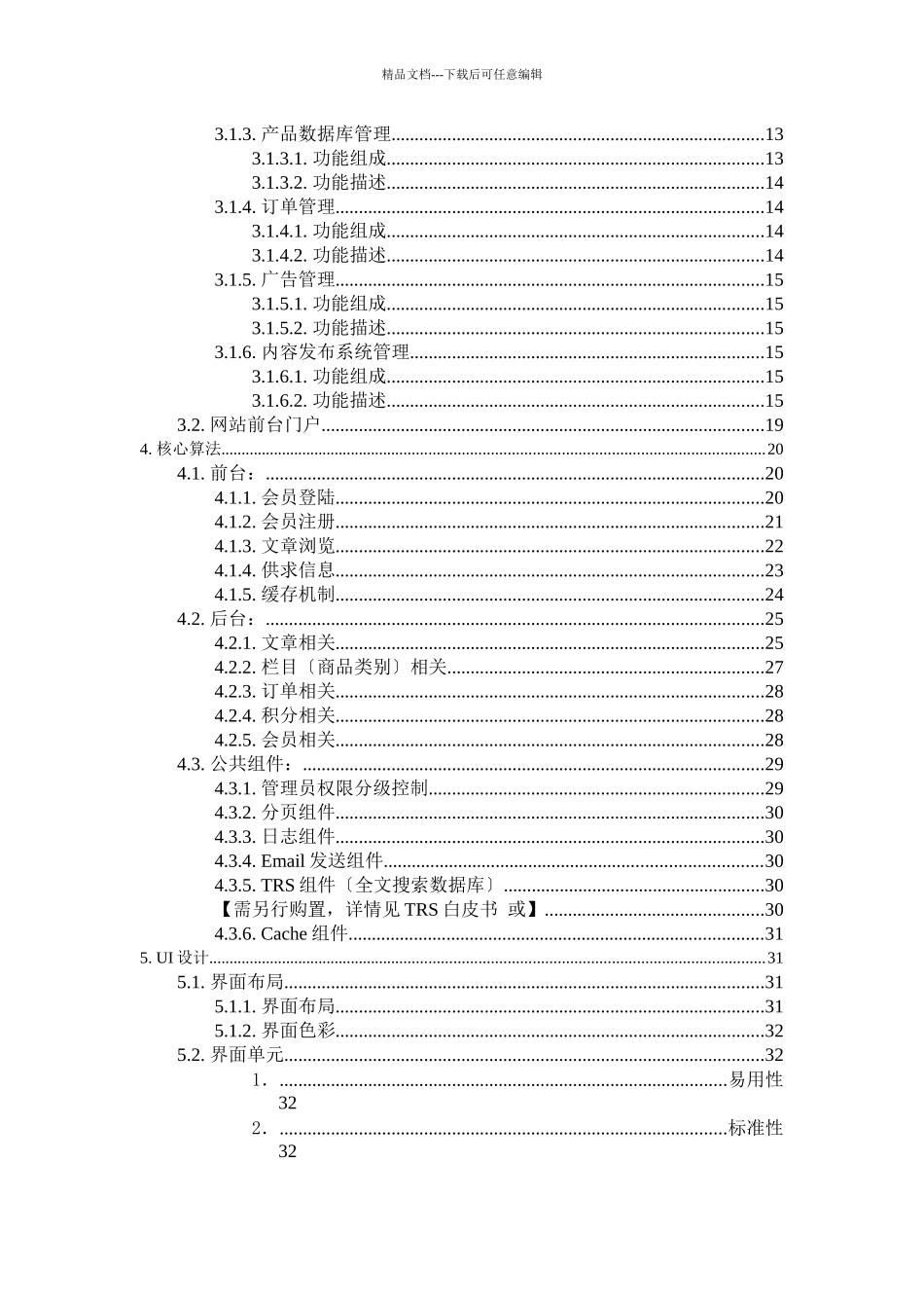 网站项目需求说明书_第3页