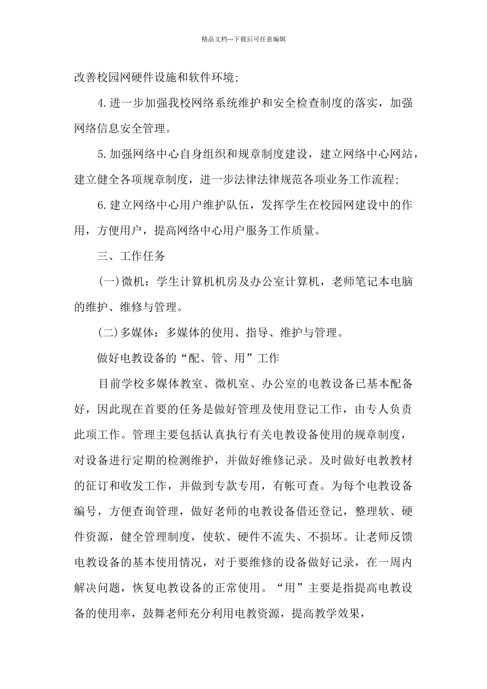 网管中心数字化校园建设总结分享_第2页