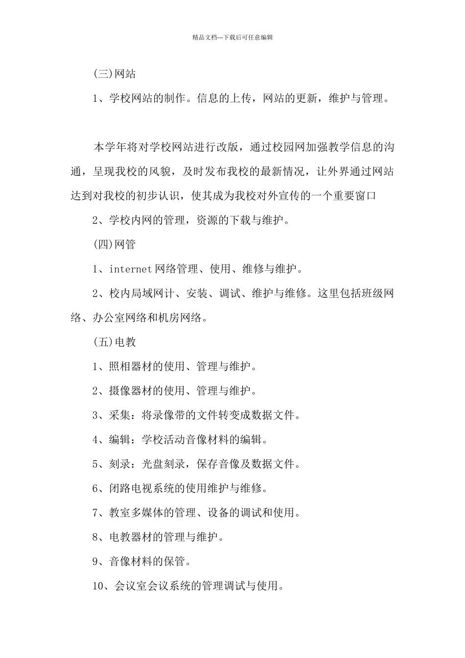 网管中心数字化校园建设总结分享_第3页