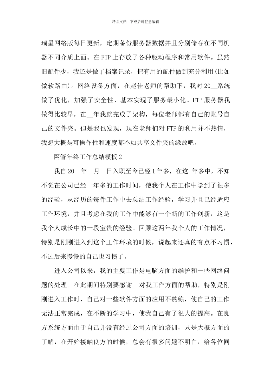网管年终工作总结模板_第2页