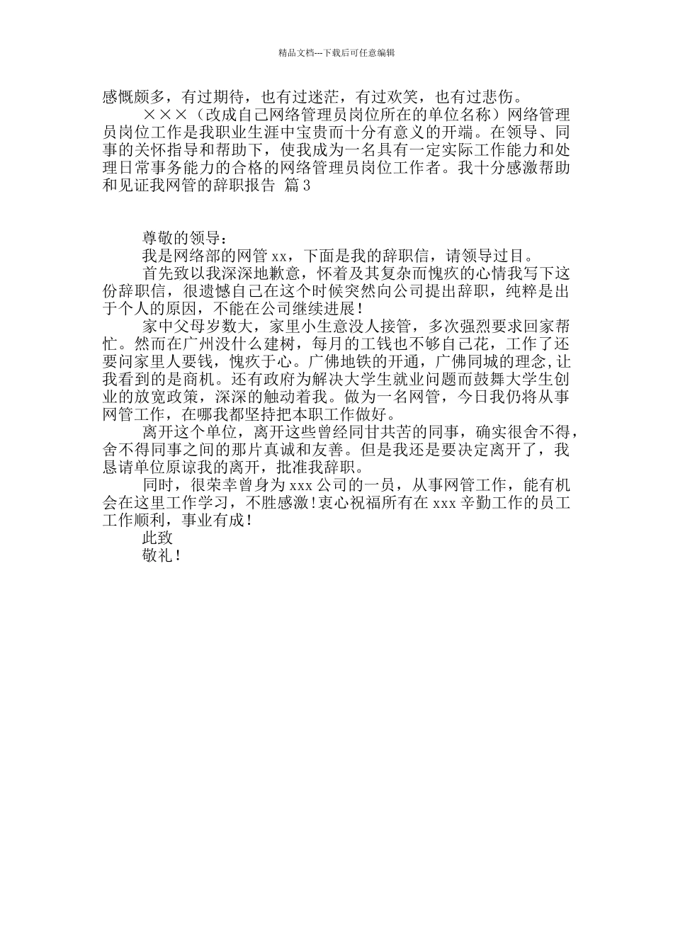 网管的辞职报告3篇_第2页
