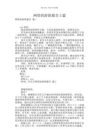 网管的辞职报告3篇