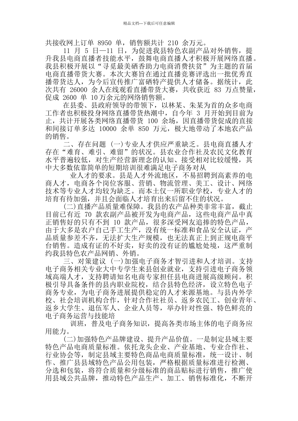 网红直播带货助力消费扶贫调研报告_第2页