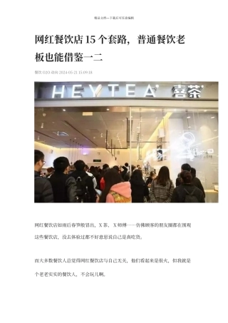 网红餐饮店15个套路