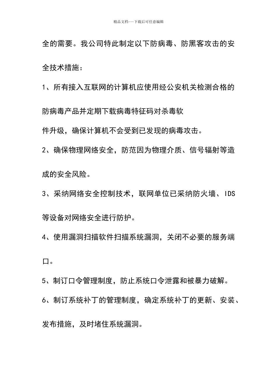网络与信息安全保障措施_第3页