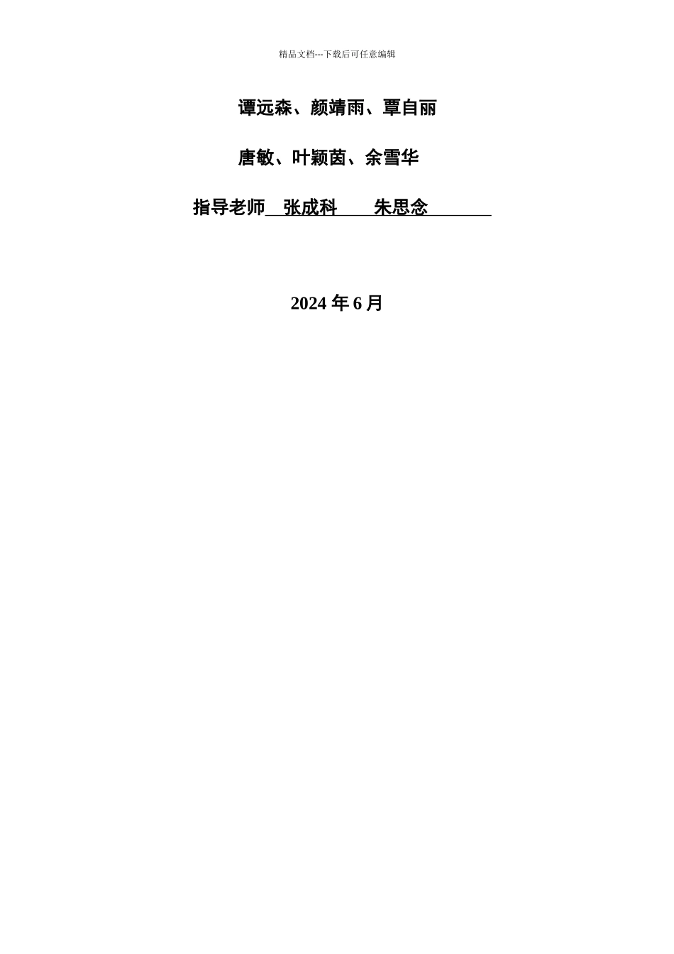 网络产品市场博弈分析_第2页