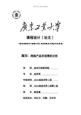 网络产品市场博弈分析