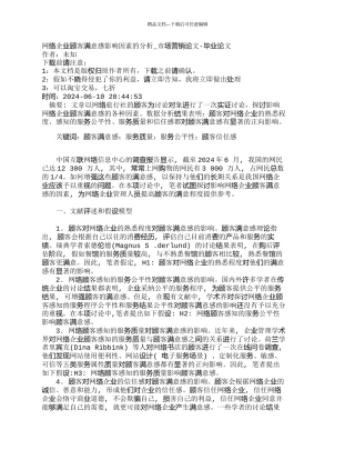 网络企业顾客满意感影响因素的分析