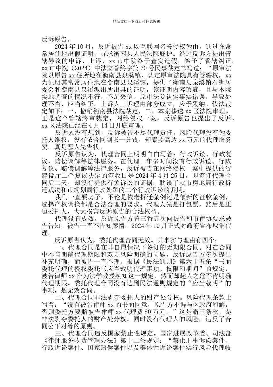 网络侵权民事反诉状_第2页