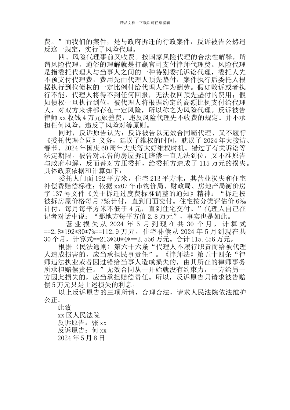 网络侵权民事反诉状_第3页