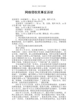 网络侵权民事反诉状