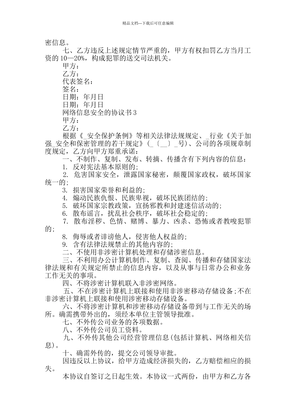 网络信息安全的协议书_第3页