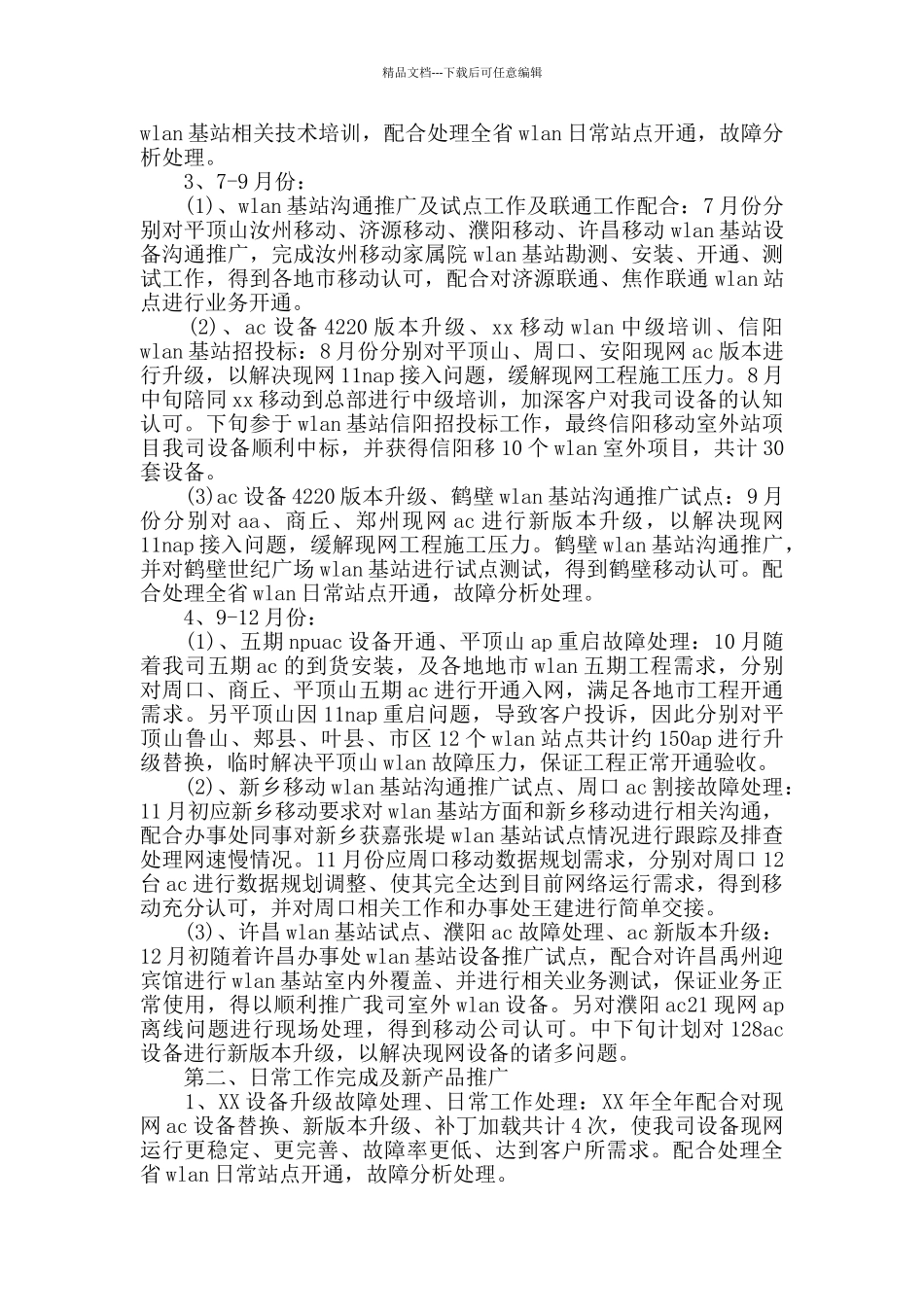 网络公司个人工作总结范本_第2页