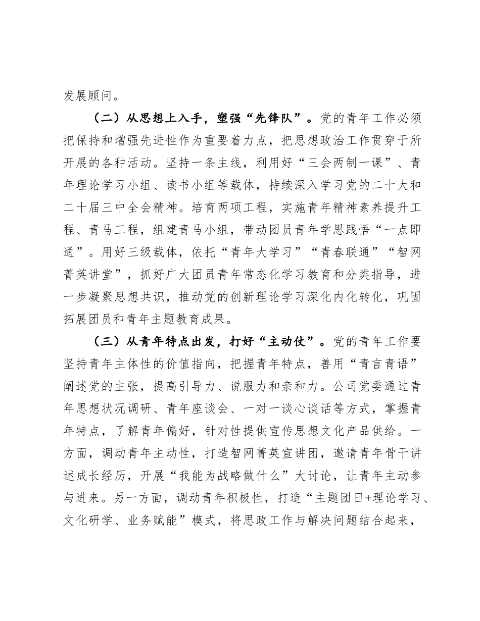 2024年党建带团建工作情况报告（国企党委）_第2页
