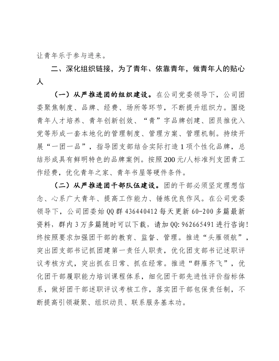 2024年党建带团建工作情况报告（国企党委）_第3页