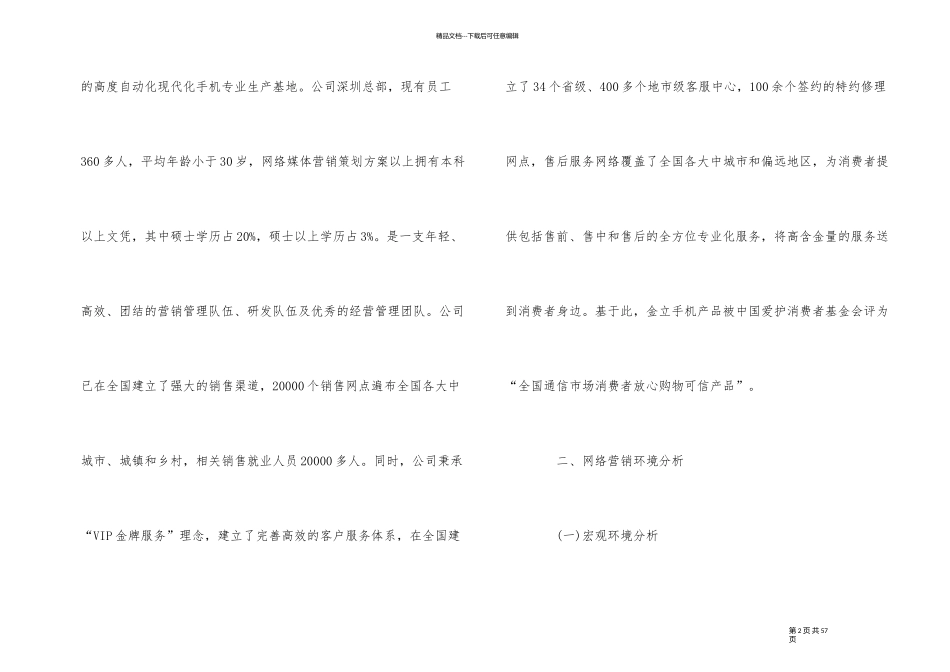 网络公司营销策划方案范本_第2页