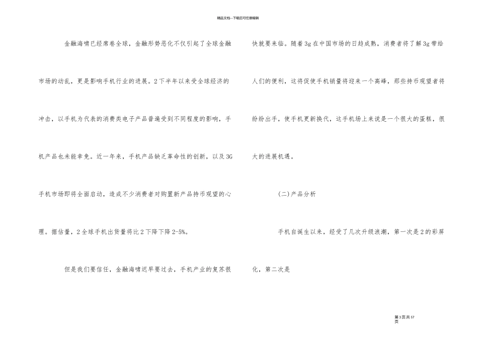 网络公司营销策划方案范本_第3页
