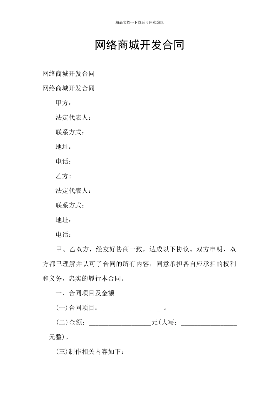 网络商城开发合同_第1页