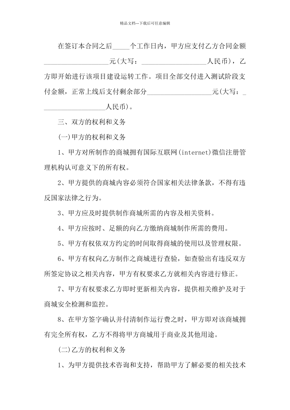 网络商城开发合同_第3页