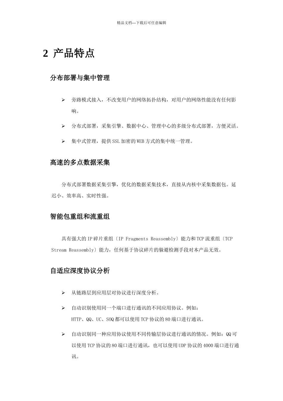 网络卫士安全审计系统产品介绍_第2页