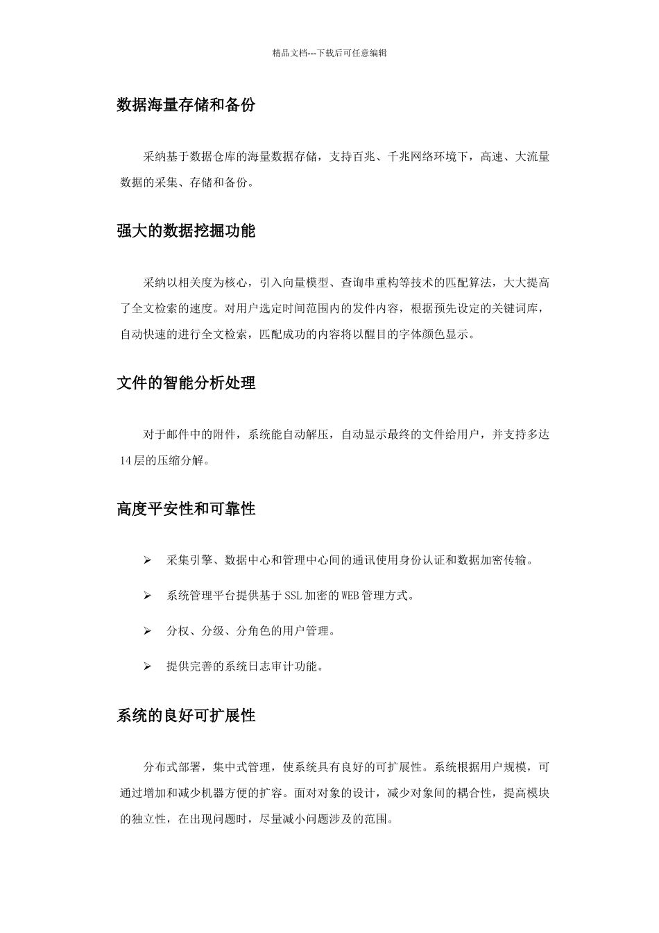 网络卫士安全审计系统产品介绍_第3页