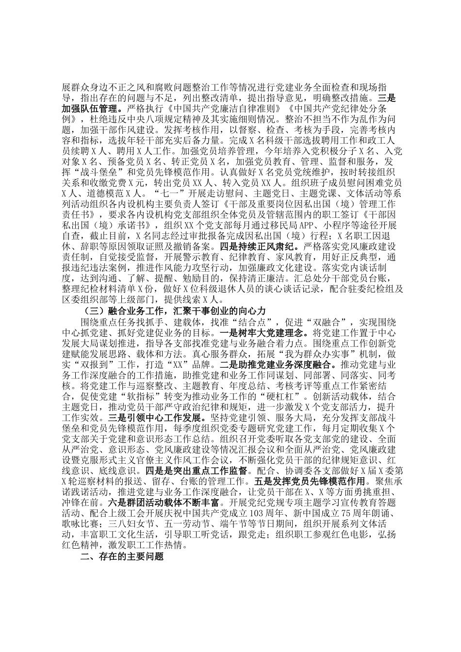 2024年党建工作部工作总结_第2页