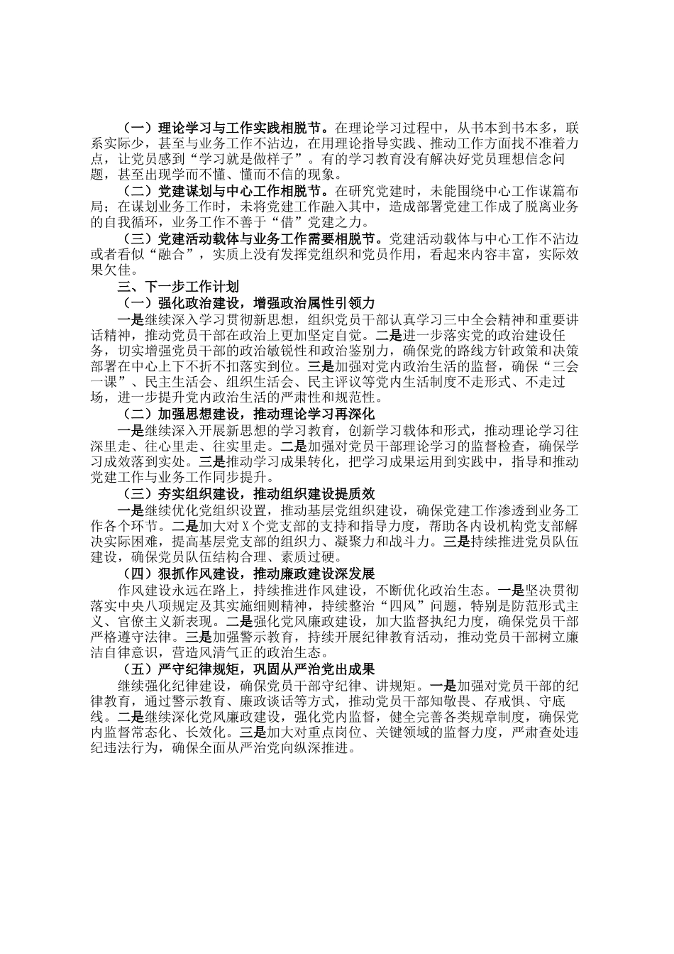 2024年党建工作部工作总结_第3页