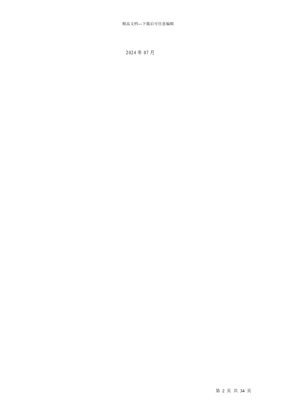 网络多媒体教室调度管理系统系统技术方案_第2页