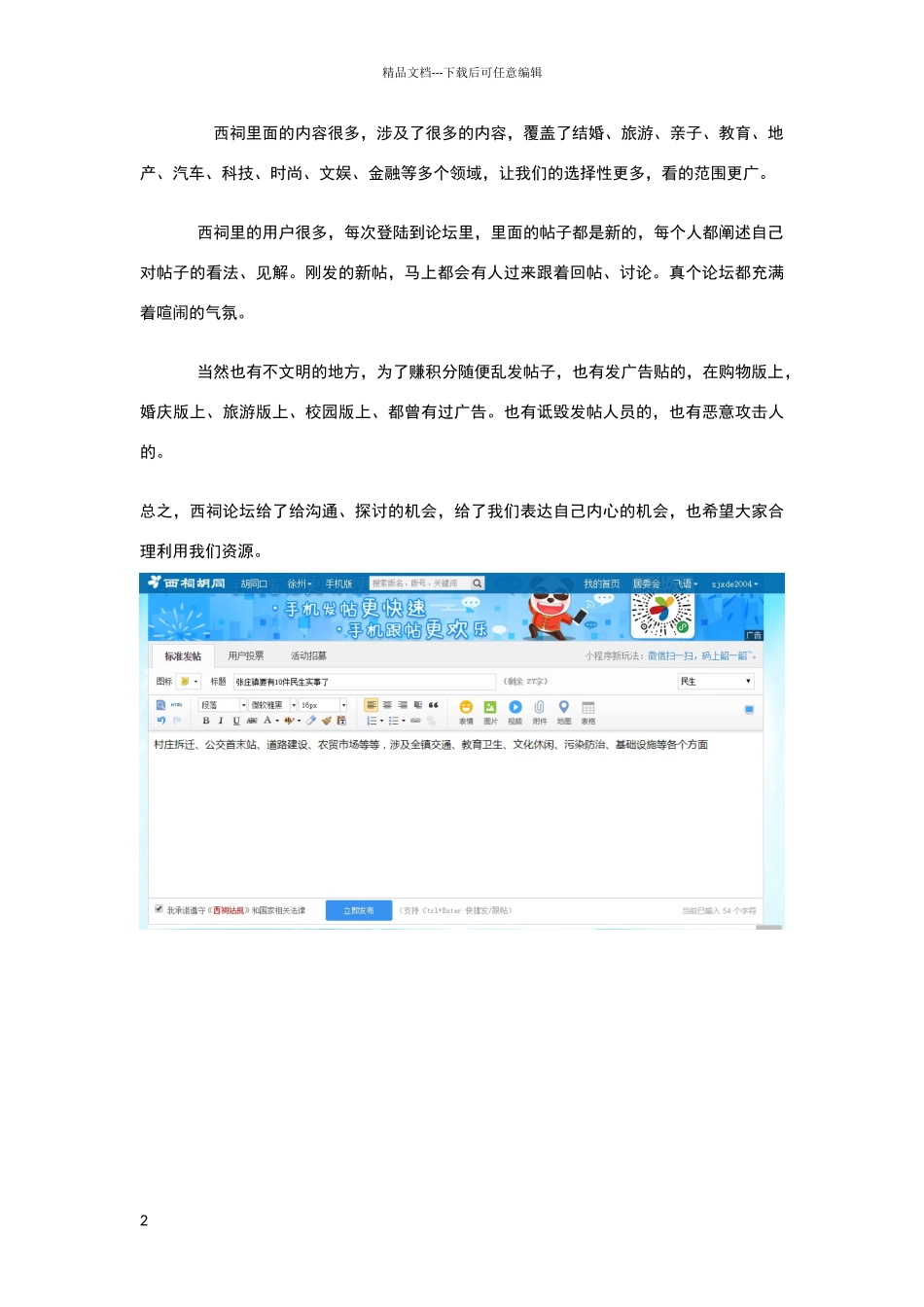 网络学习工具作业1_第2页