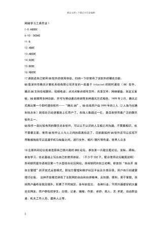 网络学习工具作业1
