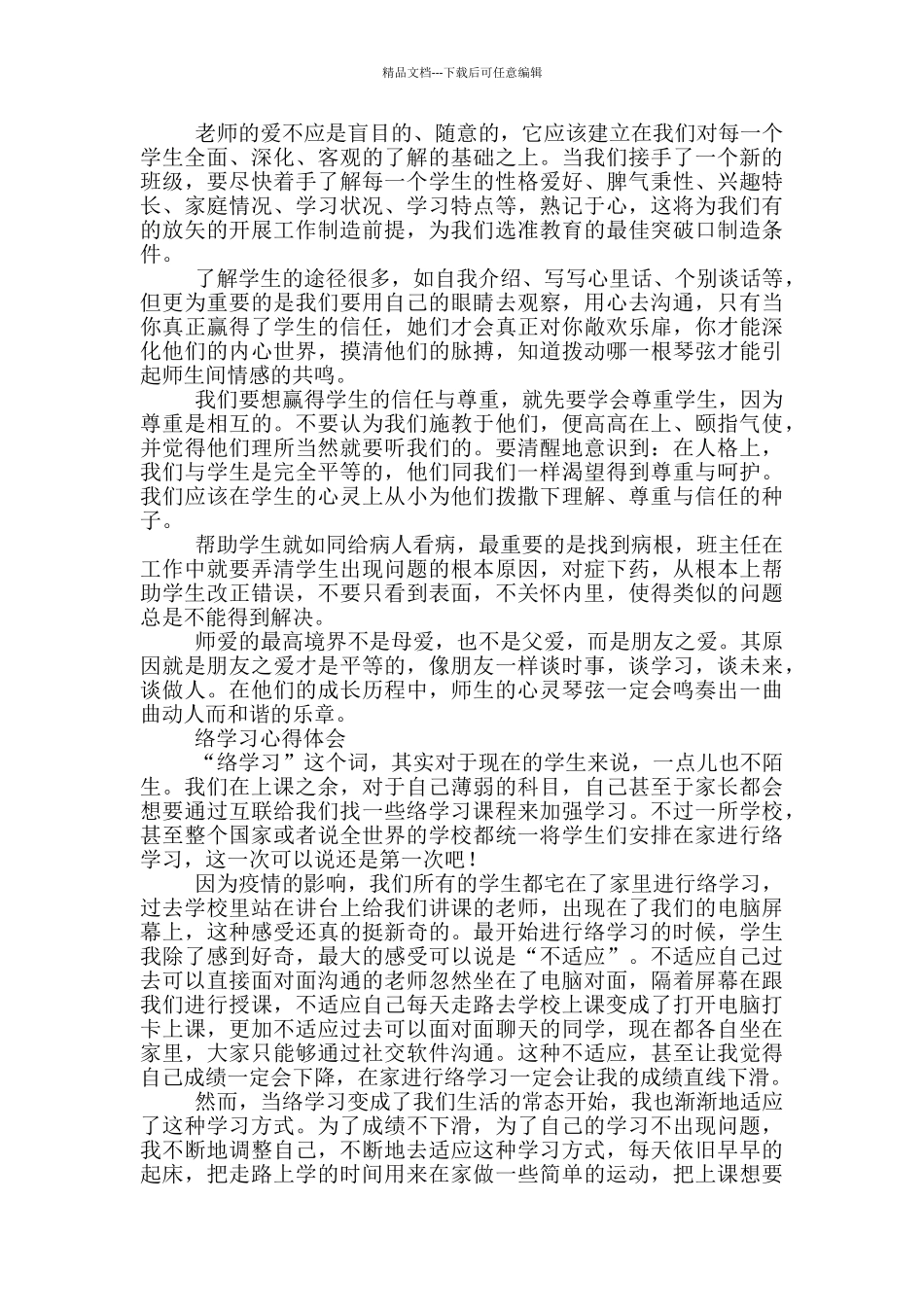 网络学习心得体会三篇_第2页