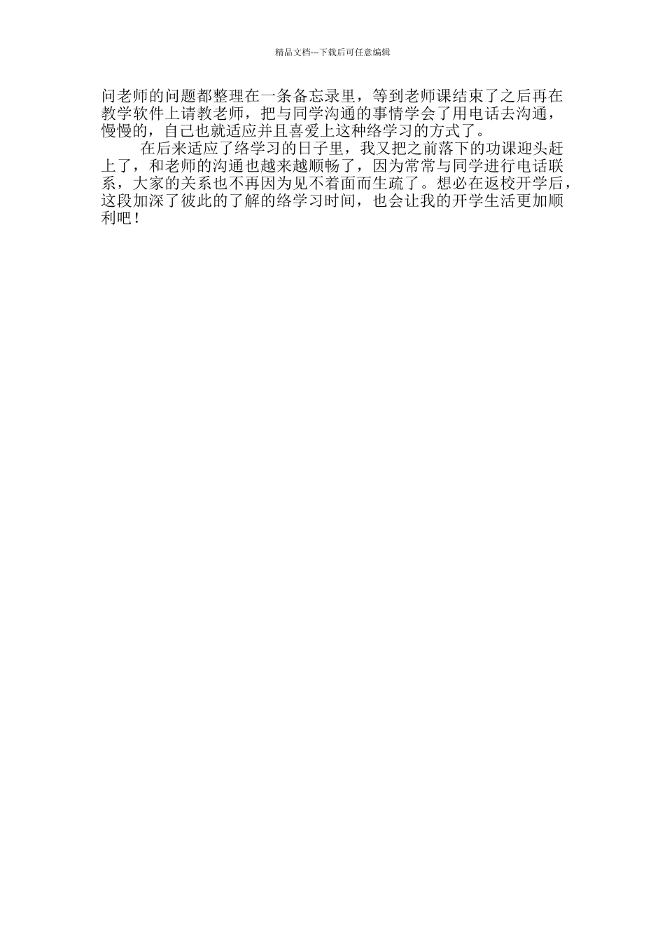 网络学习心得体会三篇_第3页